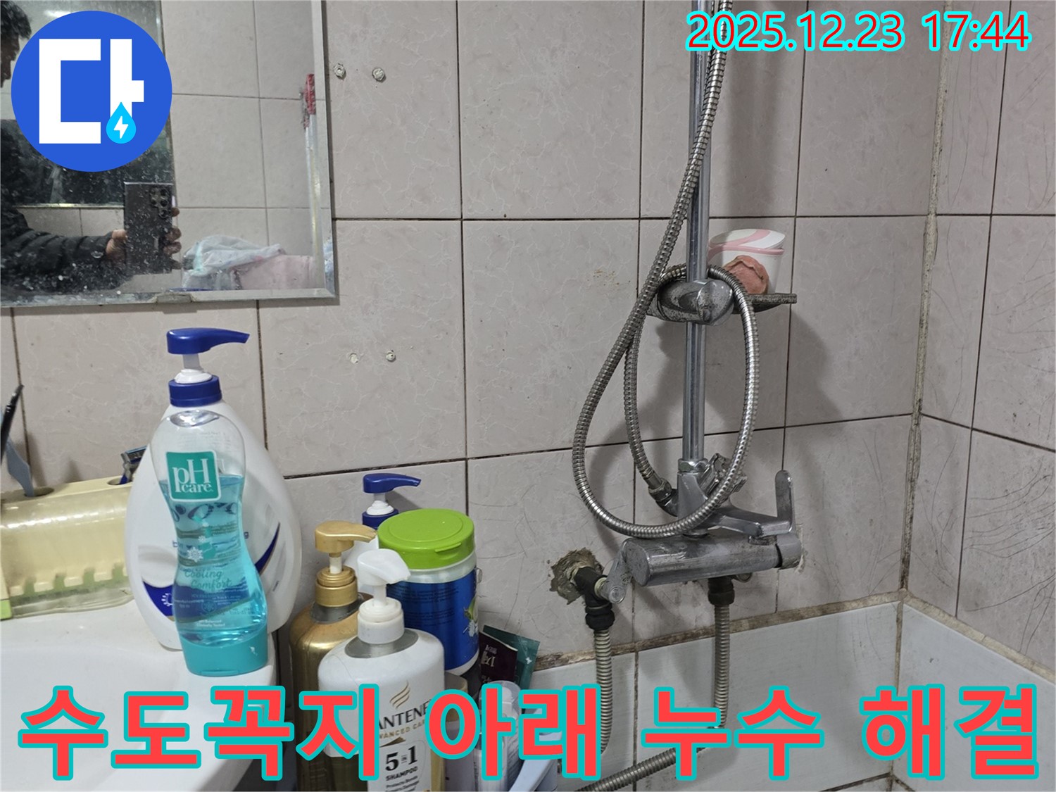 수도꼭지 아래쪽에서 발생하는 누수 - 생연동 누수탐지 전문 업체에서 완벽하게 해결