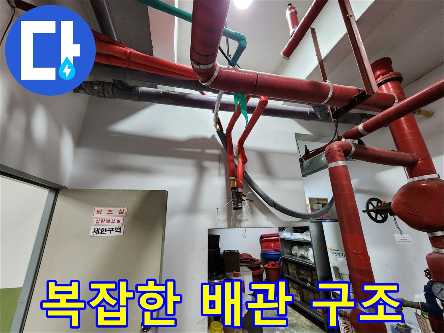 건물 천장과 벽면에 설치된 붉은색 배관 및 분기점 모습
