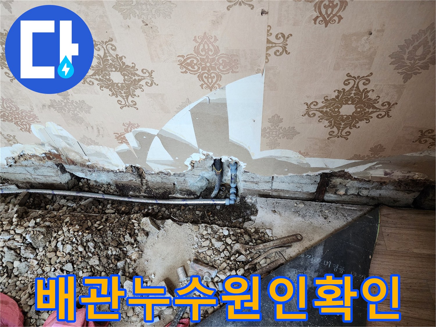 굴착작업-노출된 배관의 파손 및 물샘 증상
