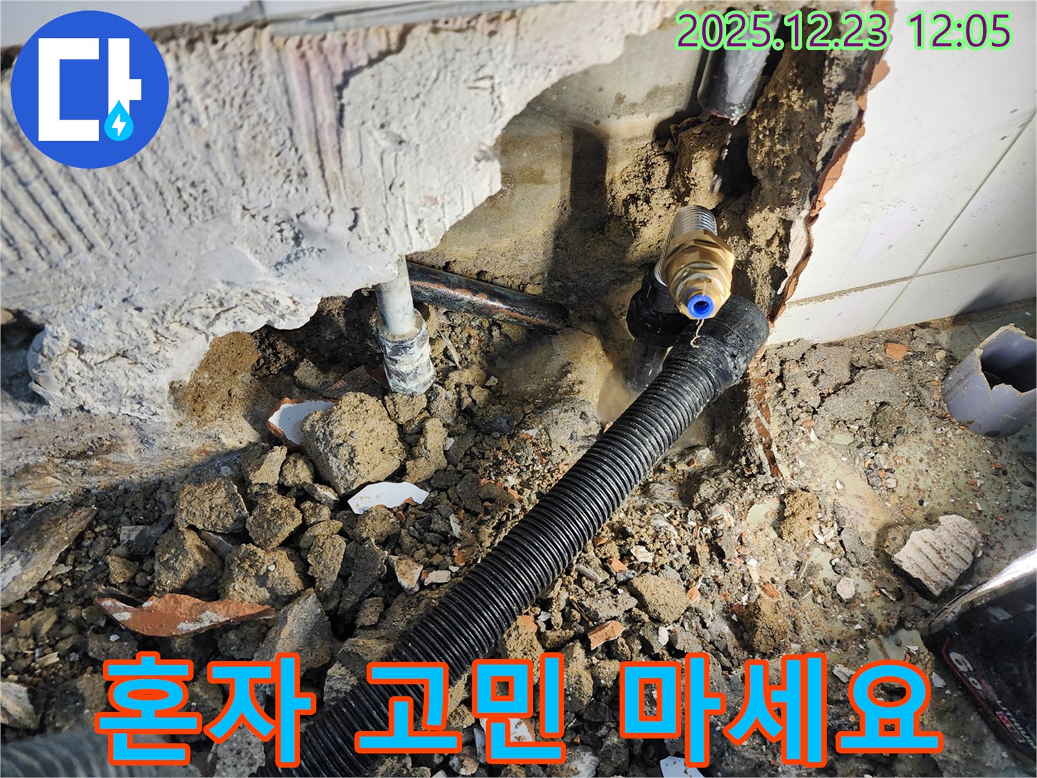누수 문제, 더 이상 혼자 고민하지 마시고 전문가와 상담하세요!