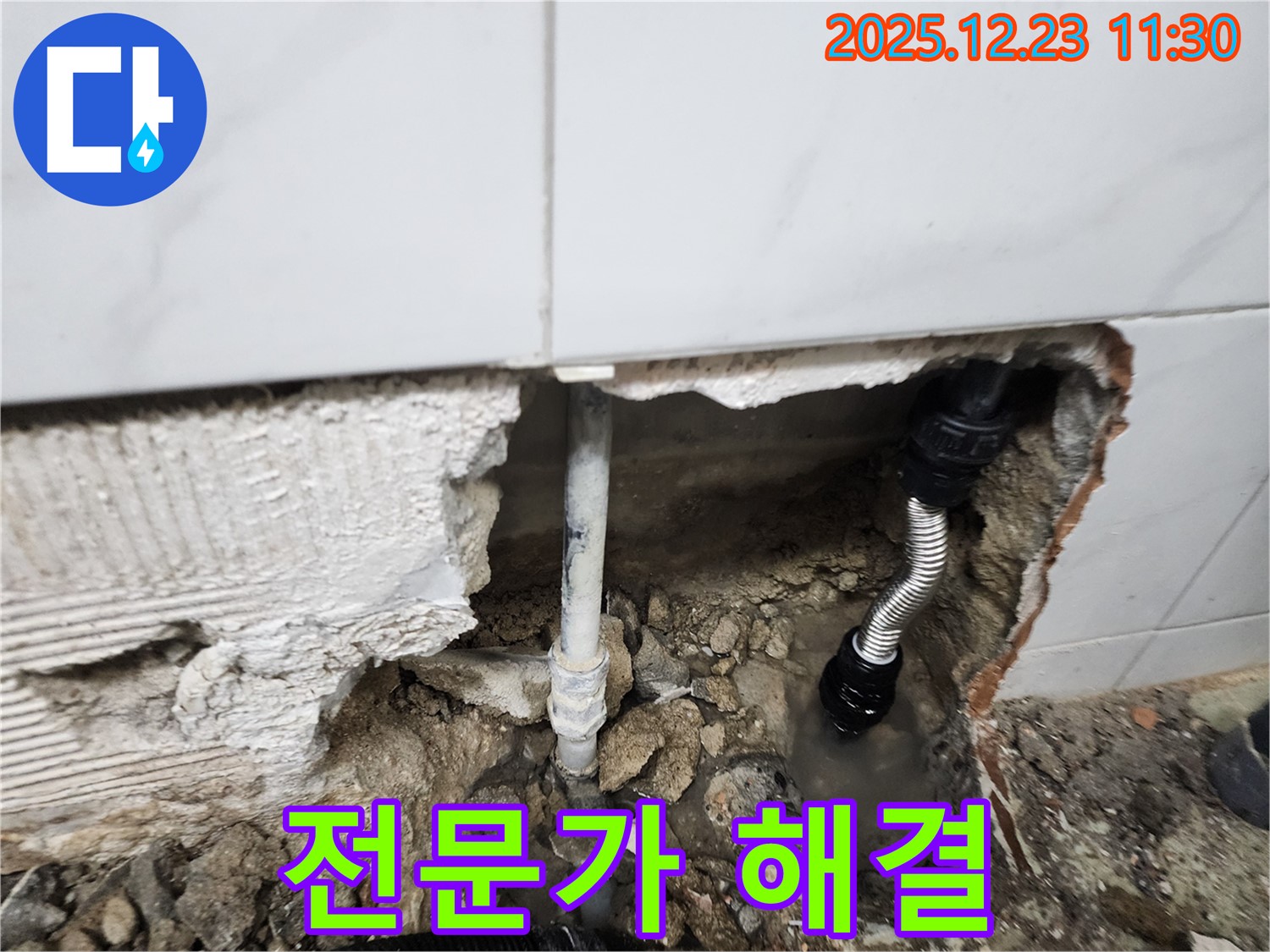 누수 문제 해결은 역시 전문가에게 - 믿고 맡겨주세요!