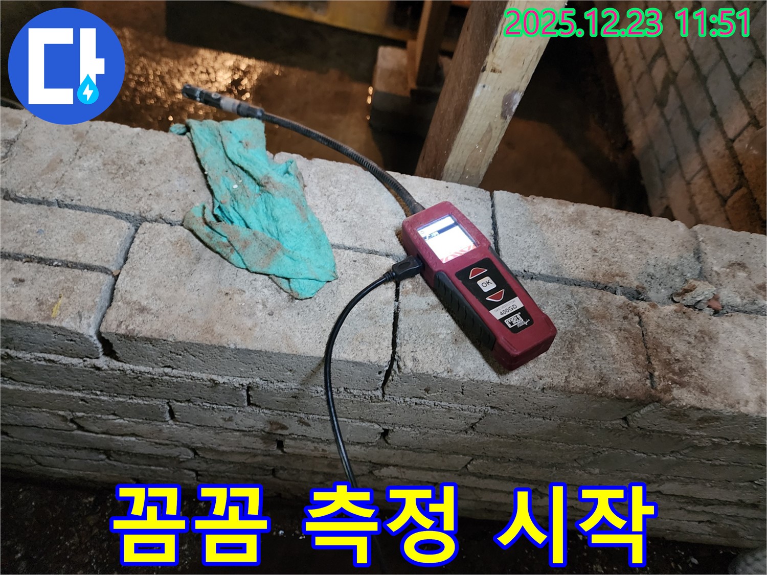 누수 해결의 첫 단계 - 꼼꼼한 습도 측정 - 동두천 보산동 누수 현장