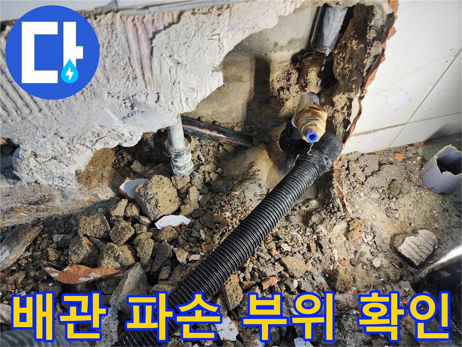 동두-두천 보산동 현장-파손된 매립 배관 모습
