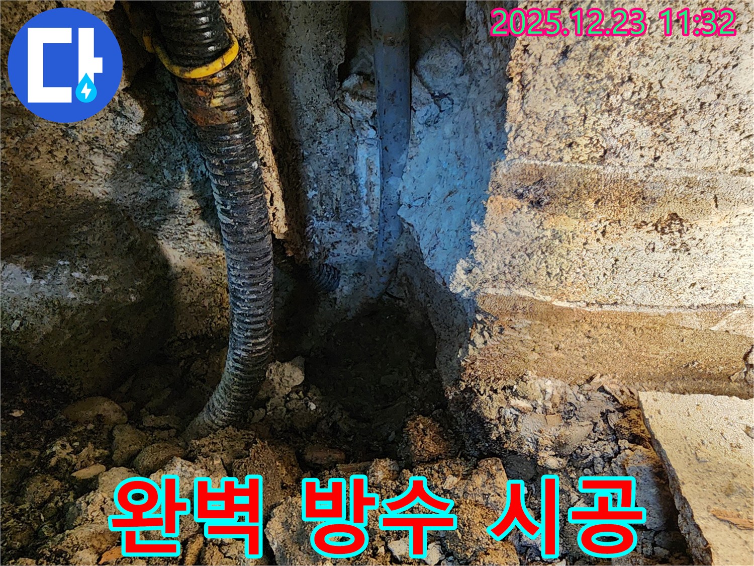동두천 누수 - 완벽한 방수 시공으로 누수 재발 걱정 없이 안심하세요.
