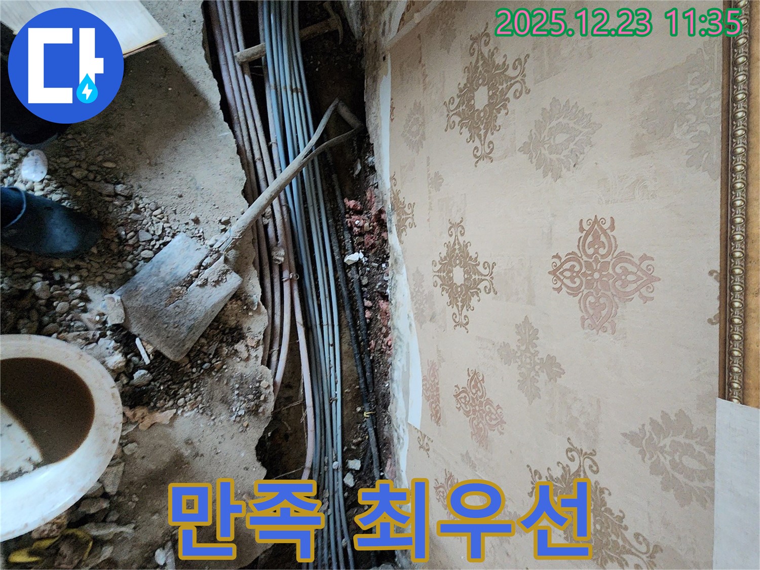 동두천 누수 - 천장 속 누수 해결, 고객님의 만족이 최우선!