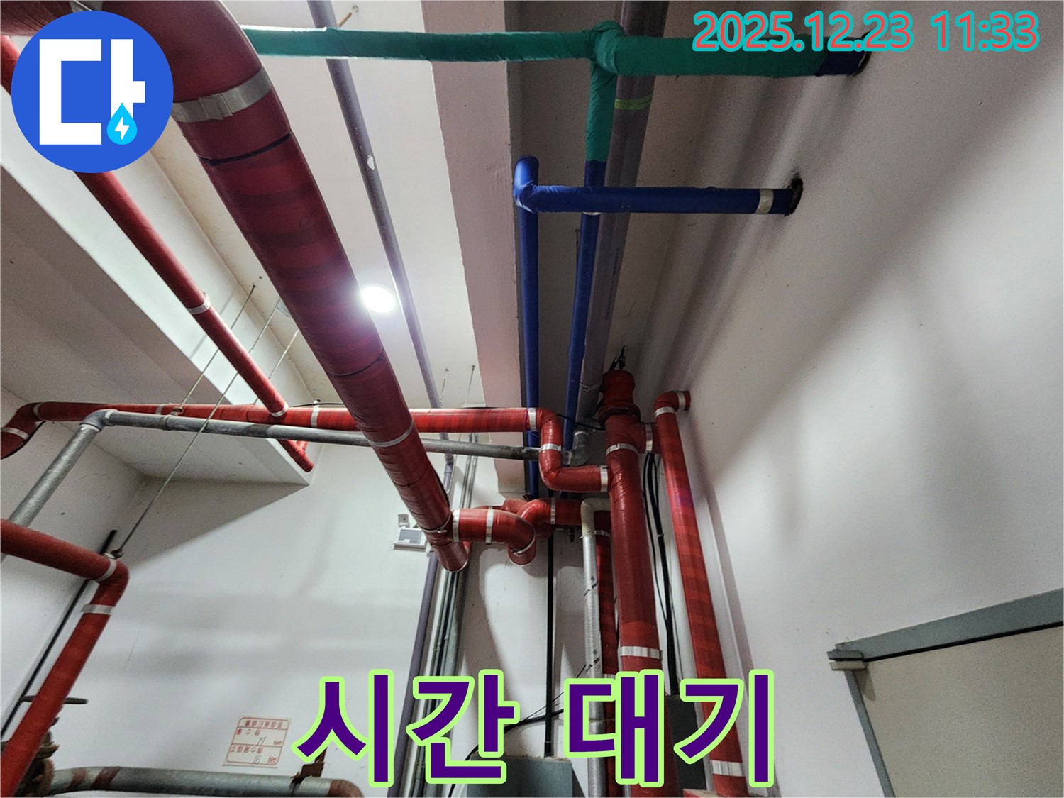 동두천 보산동 000번지 누수 - 24시간 대기! 언제든 고객님 곁으로 달려가 누수 문제를 해결해 드립니다!