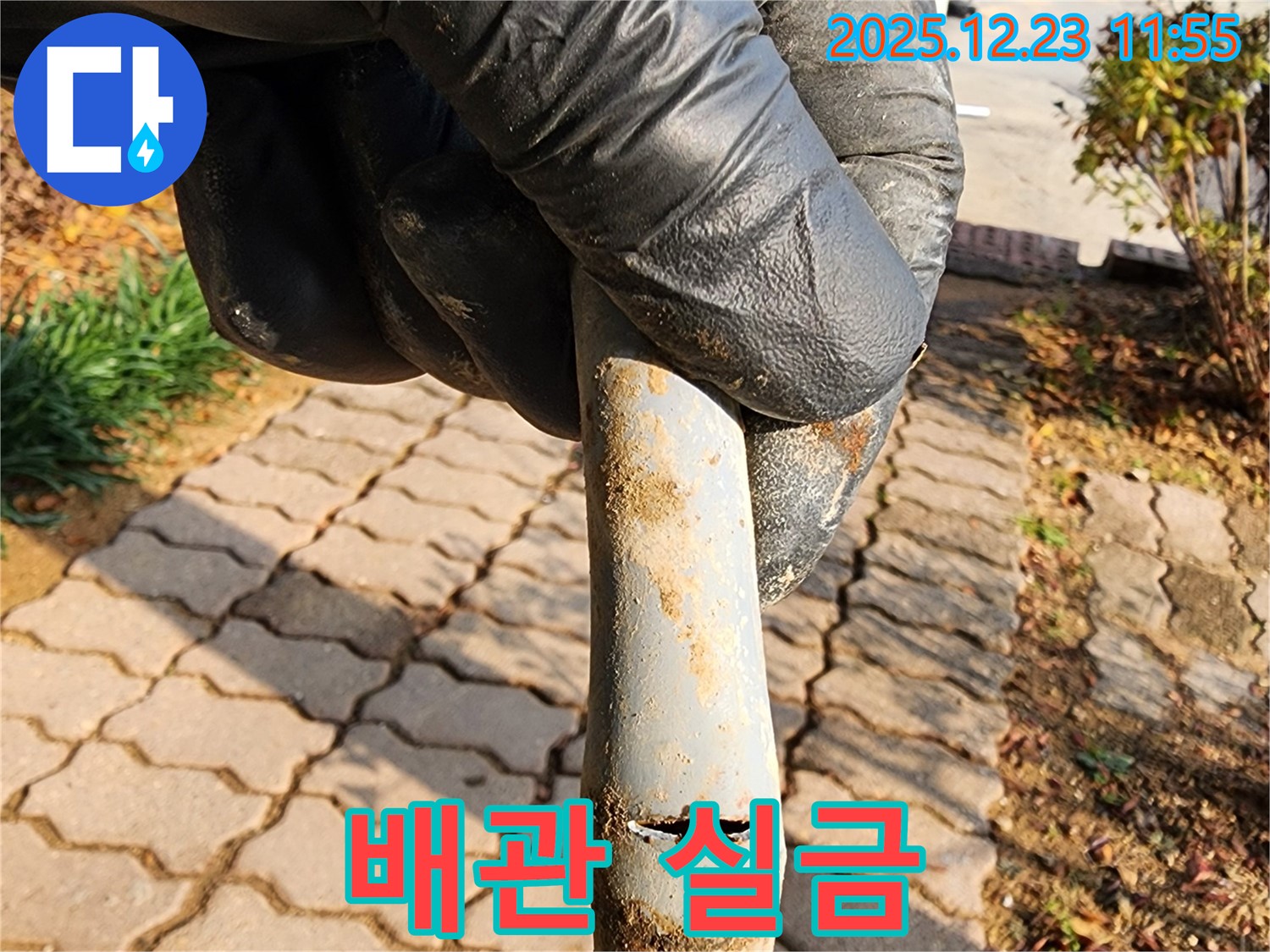 동두천 보산동 456-12에서 배관의 미세한 실금 발견 - 누수 완벽 차단 공사를 시작합니다.