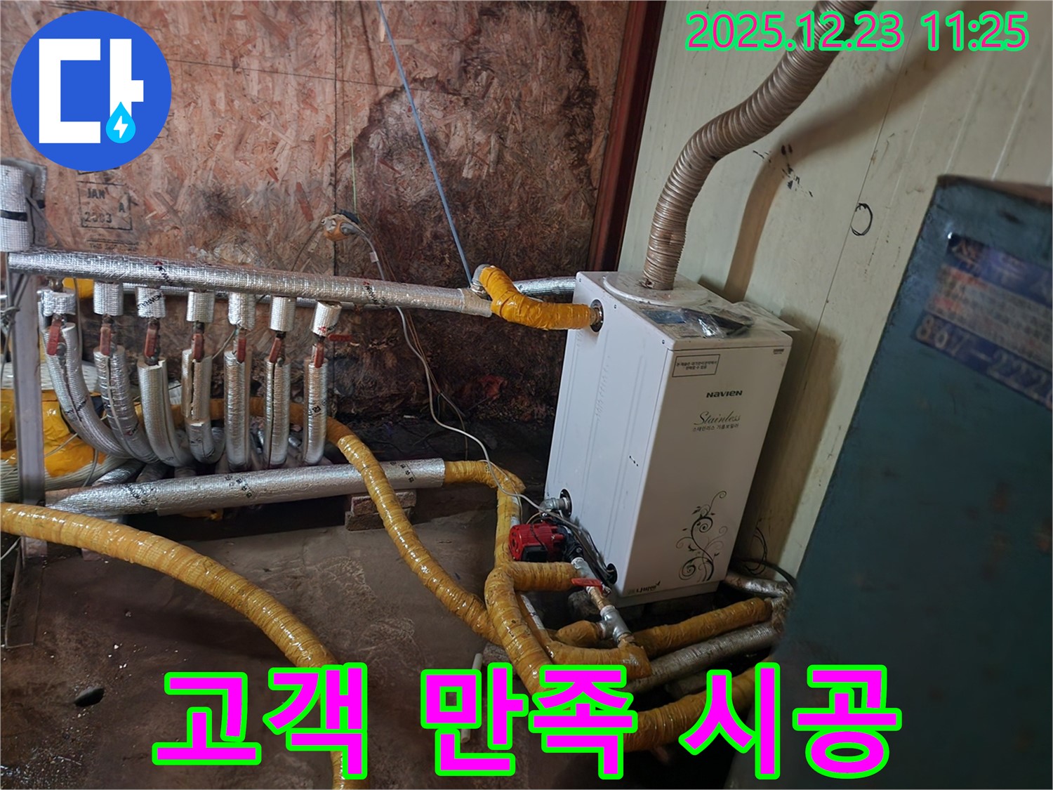 동두천 보산동 고객 만족 시공 - 고객 만족을 최우선으로 생각하는 완벽 누수 공사!