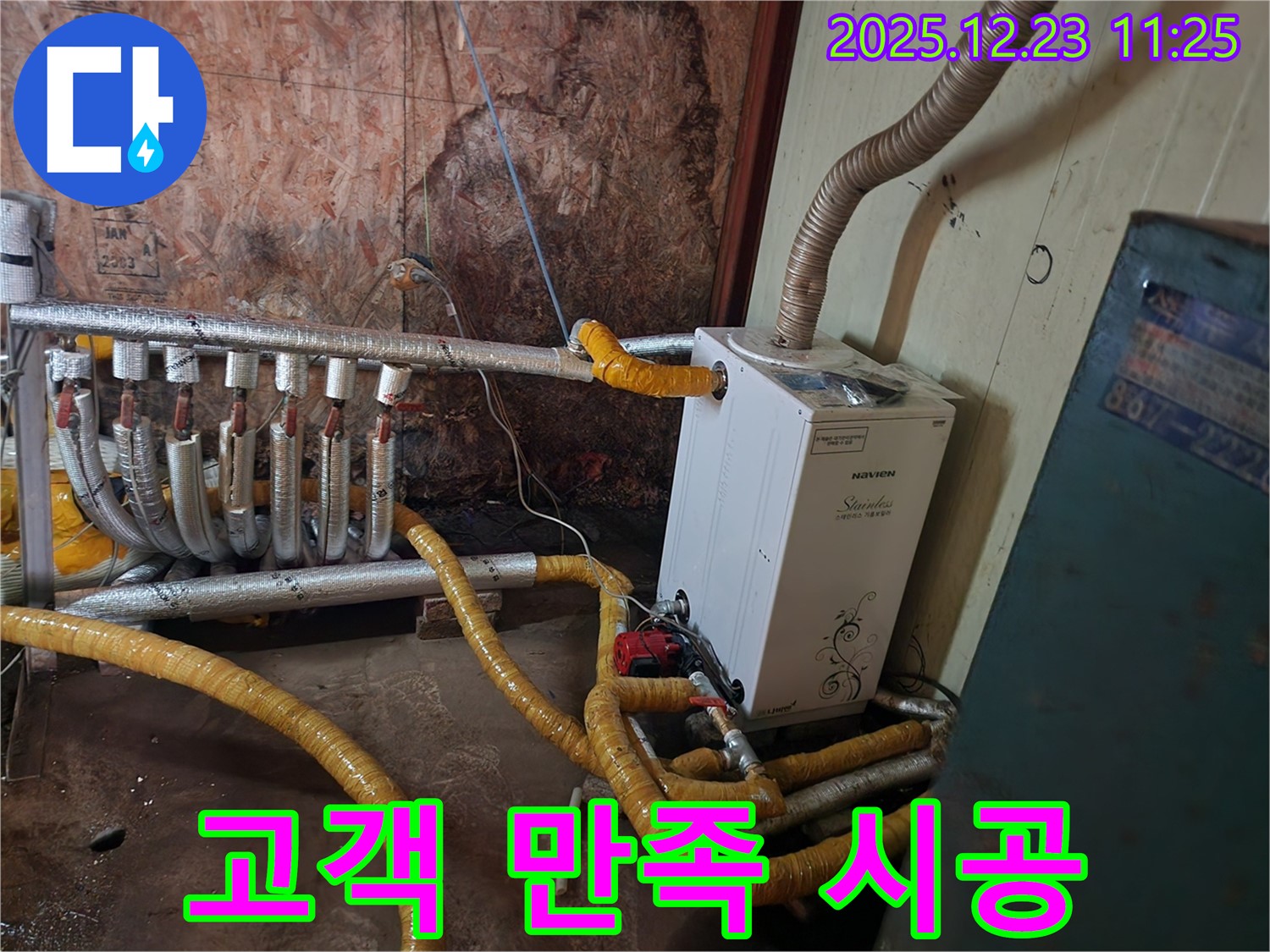 동두천 보산동 고객 만족 시공 - 고객 만족을 최우선으로 생각하는 완벽 누수 공사!