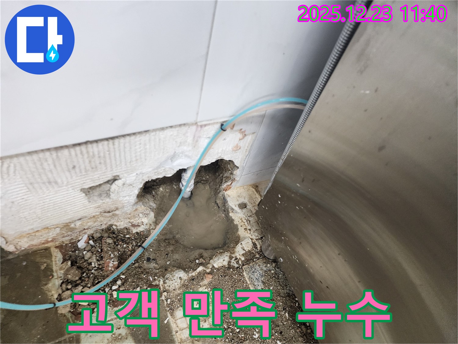동두천 보산동 누수 - 고객 만족을 최우선으로 생각하며, 최고의 서비스로 누수 문제를 해결해 드립니다.