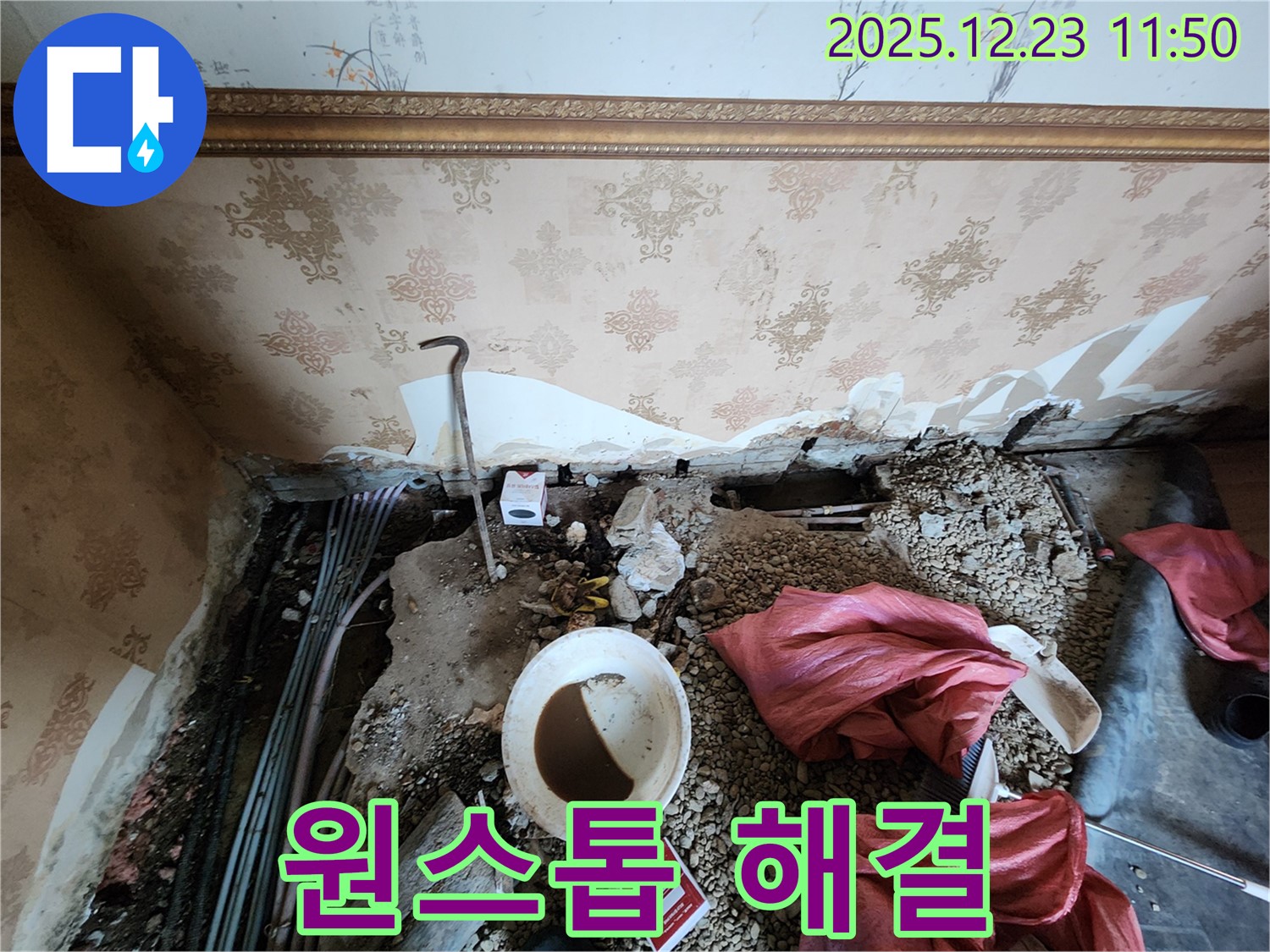 동두천 보산동 누수 - 누수 발생부터 완벽 해결까지 원스톱 서비스