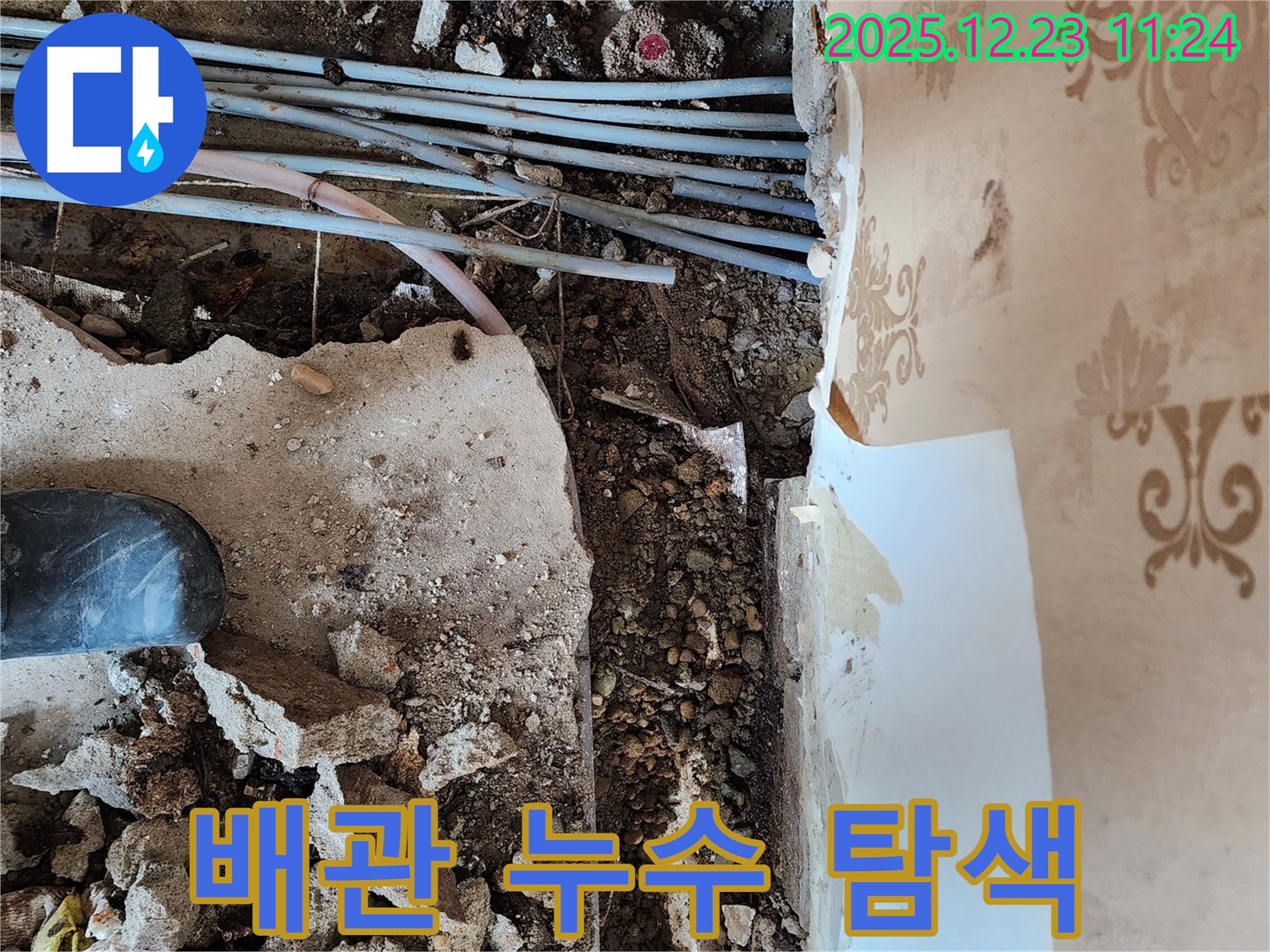 동두천 보산동 누수 - 배관에서 누수가 발생한 지점을 탐색하고 있습니다.