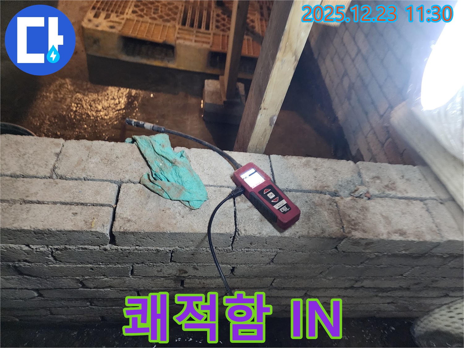 동두천 보산동 누수 - 벽 습도 측정으로 곰팡이를 제거하고 쾌적함을 더하는 모습입니다.