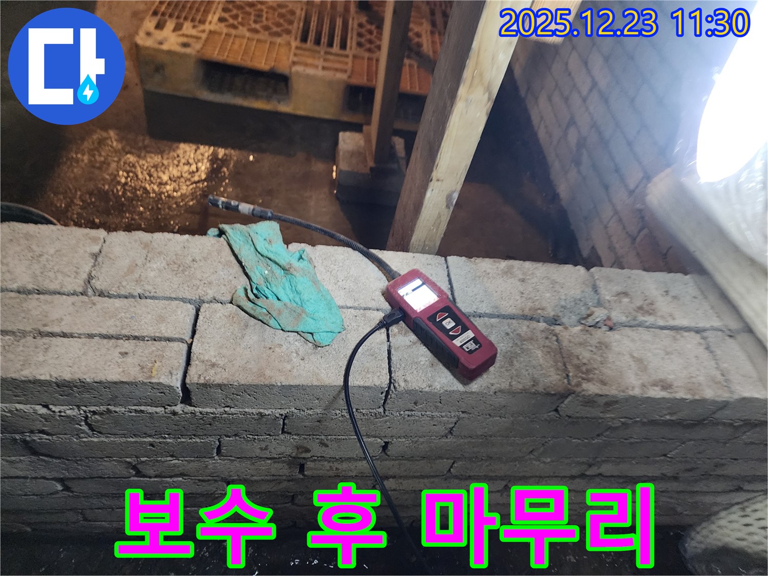 동두천 보산동 누수 - 벽돌 벽 습도 측정 후 누수 부위를 보수하고 완벽하게 마무리하는 모습입니다.