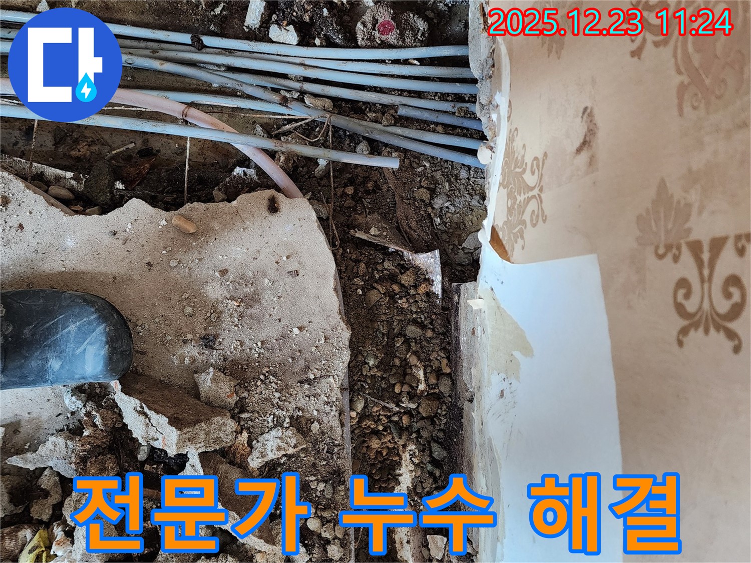 동두천 보산동 누수 - 숙련된 전문가의 손길로 누수 문제를 해결합니다.