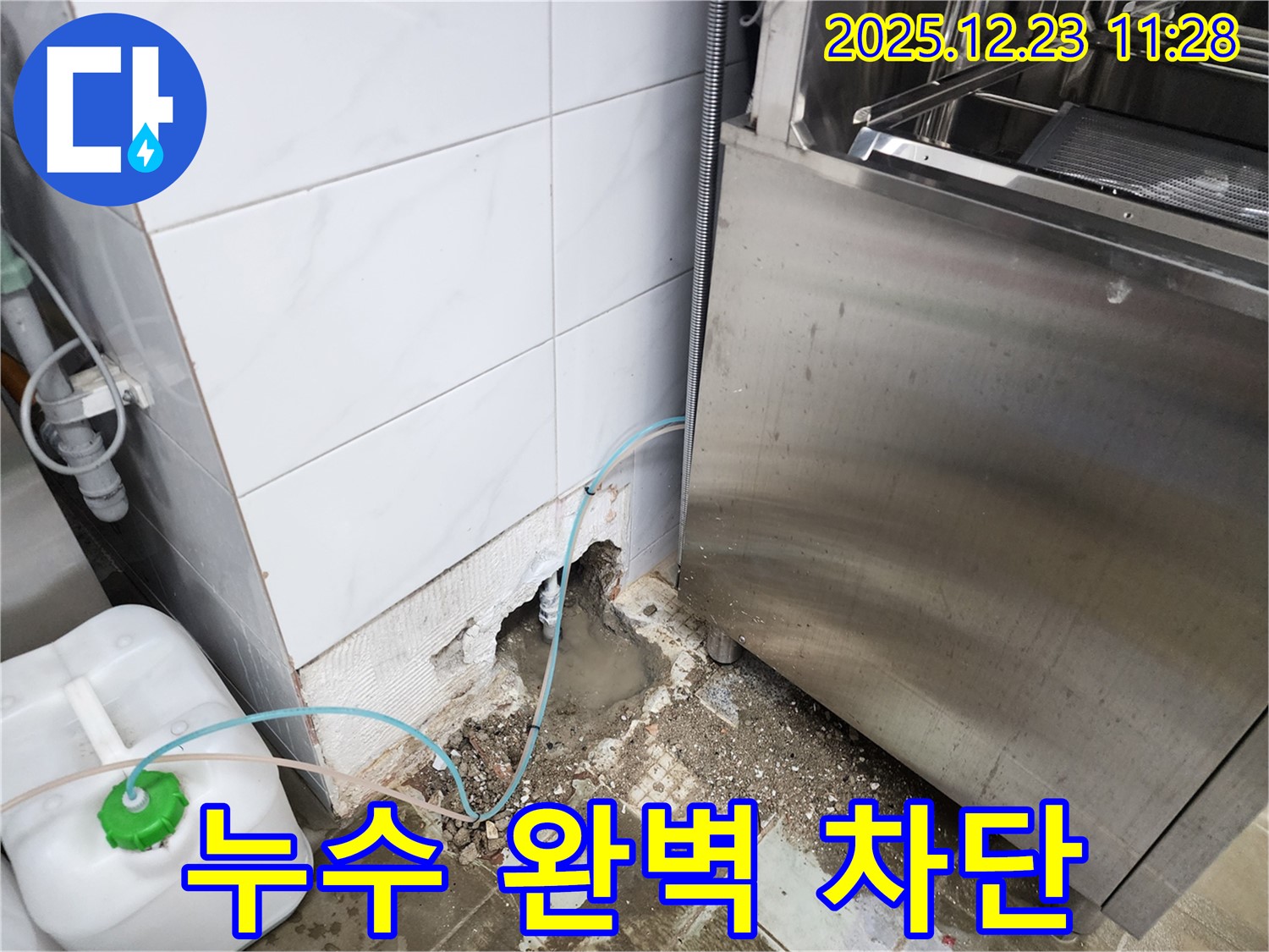 동두천 보산동 누수 완벽 차단 공사 - 전문 기술로 꼼꼼하게 시공하여 누수 걱정 없이!