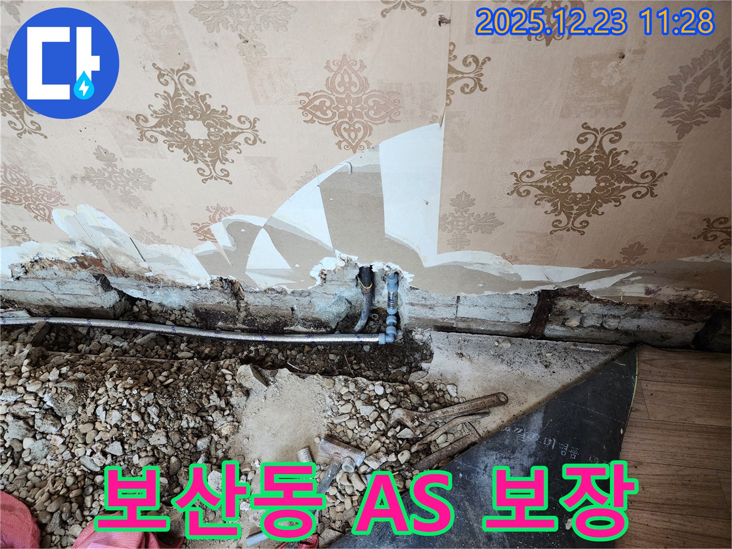 동두천 보산동 누수 - 완벽한 시공과 A/S 보장으로 고객님의 만족을 책임집니다.