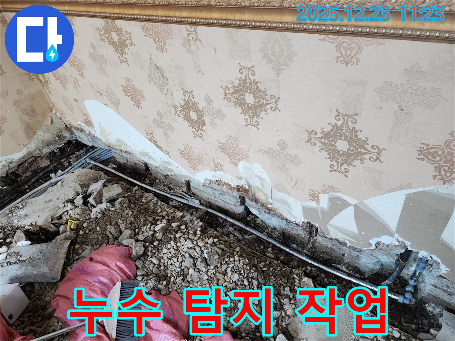 동두천 보산동 누수 - 전문 장비를 이용한 누수 탐지 작업