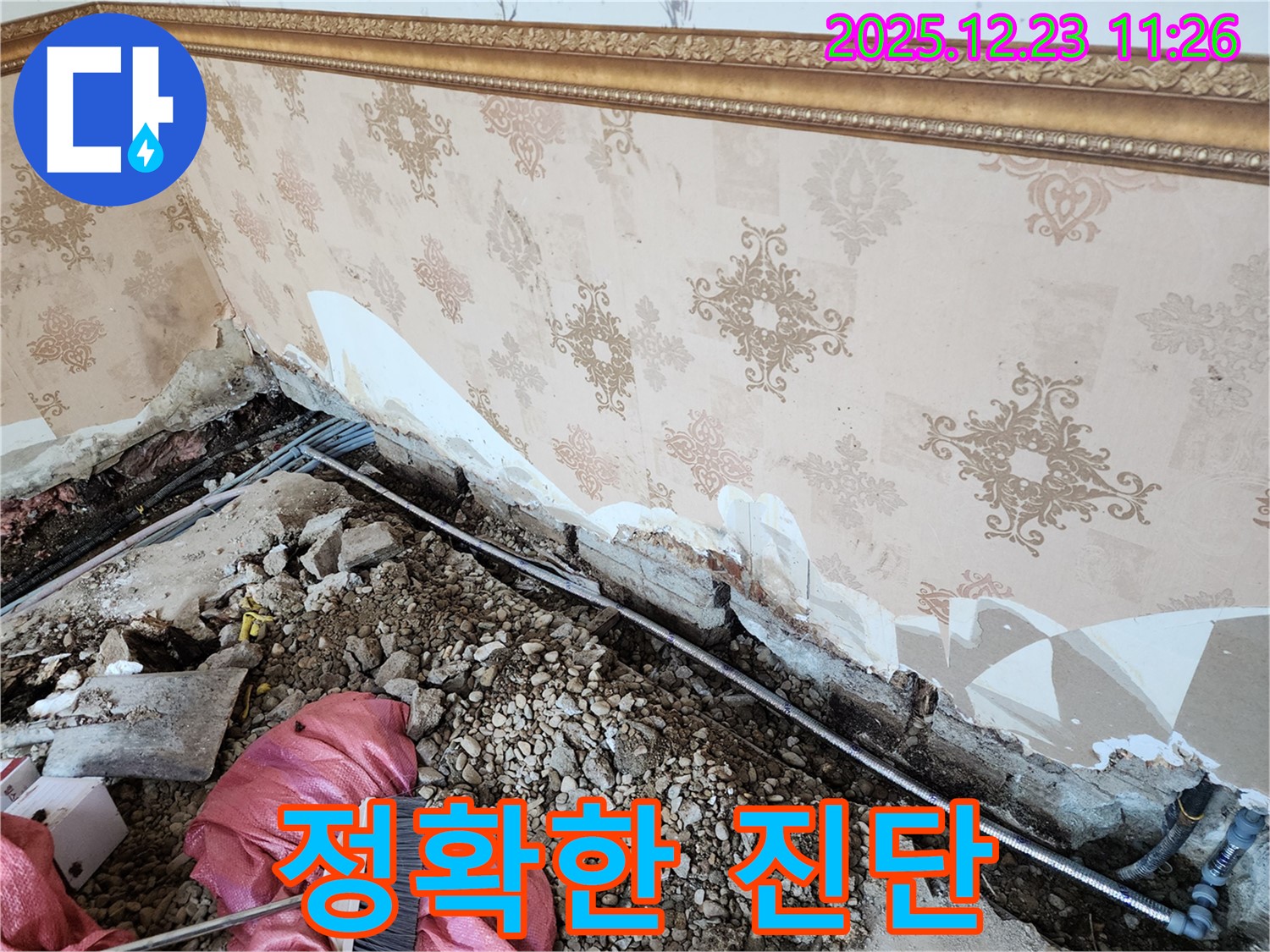 동두천 보산동 누수 - 정확한 누수 진단을 위한 장비 사용