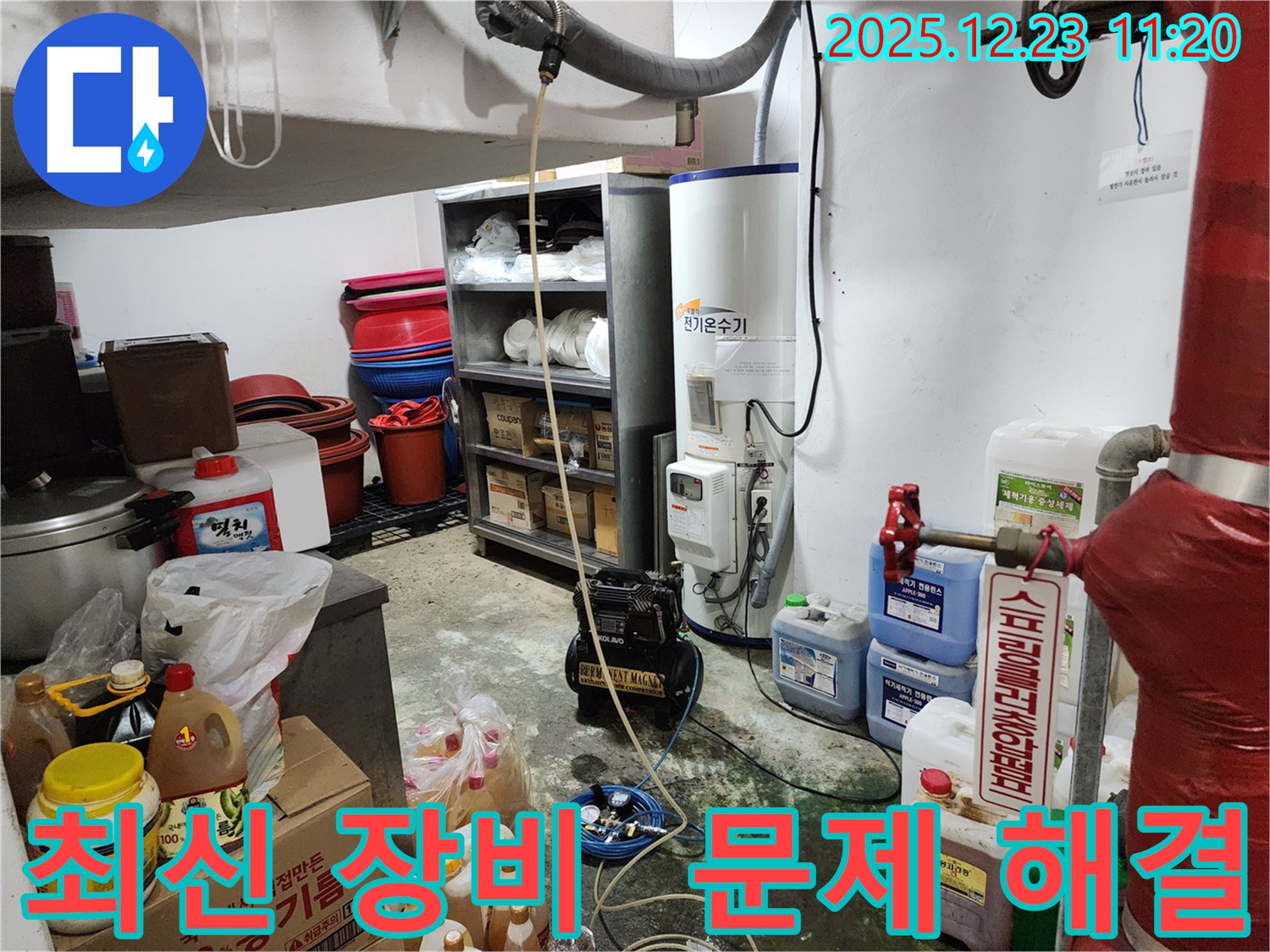 동두천 보산동 누수 - 최신 장비로 누수 문제 해결 - 첨단 기술로 누수 문제를 해결합니다.