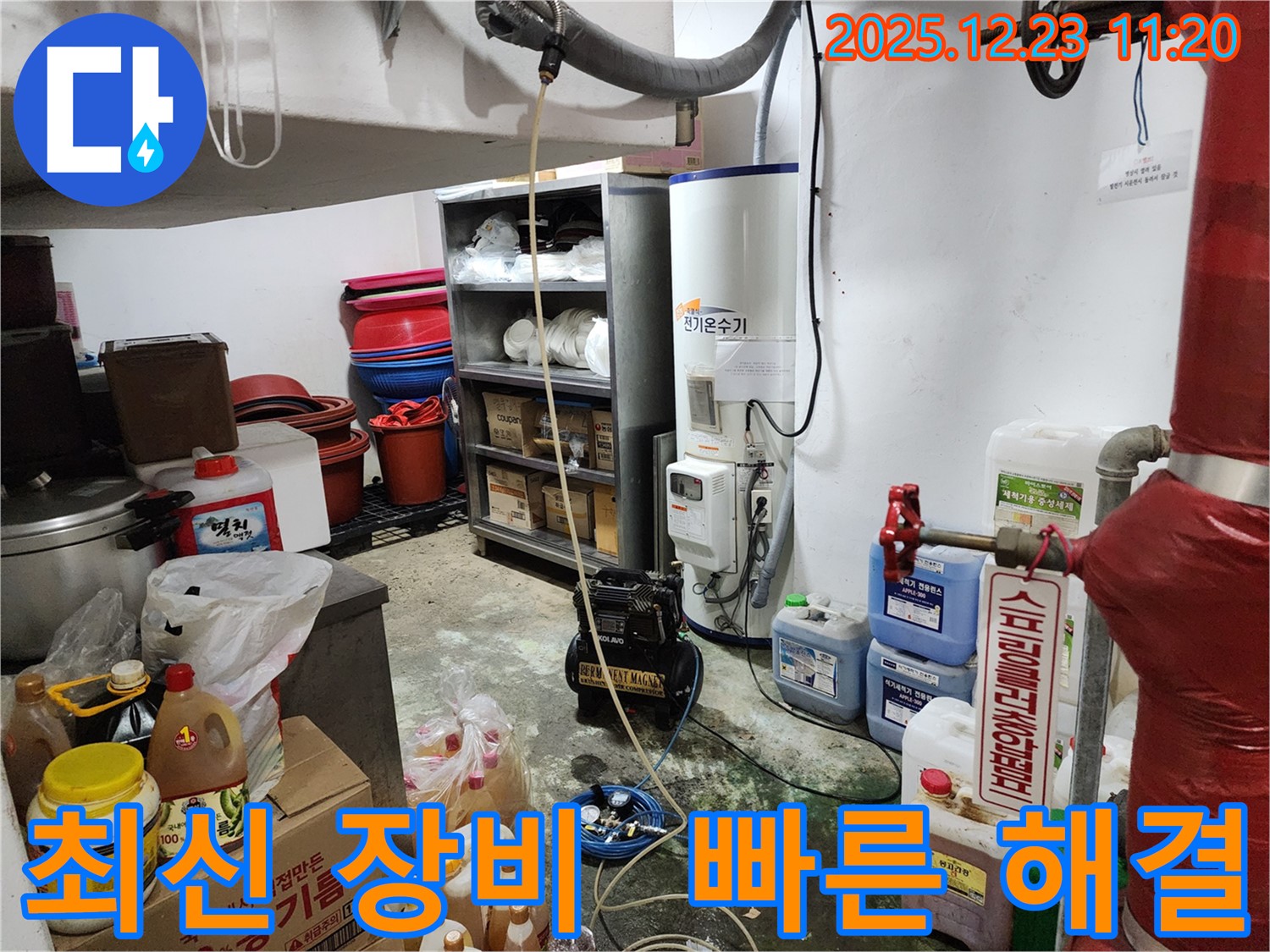 동두천 보산동 누수 - 최신 장비로 빠르고 정확하게 누수 해결 - 첨단 기술로 누수 문제를 해결합니다.