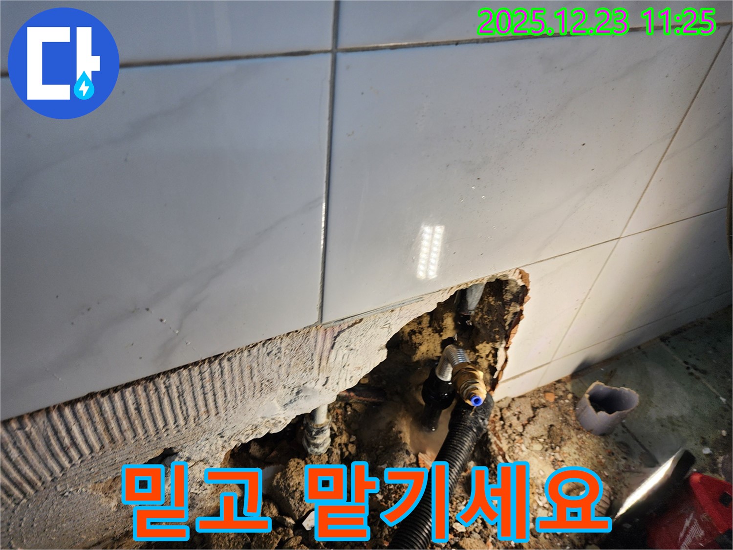 동두천 보산동 - 누수 탐지부터 A/S까지, 모든 과정을 믿고 맡기실 수 있습니다.