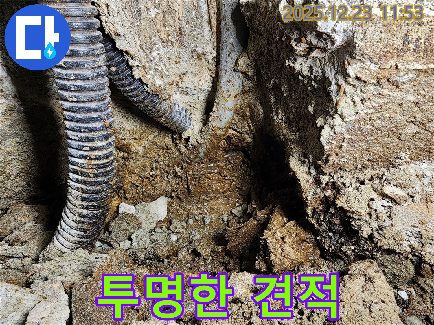 동두천 보산동 누수 - 투명한 견적으로 고객님의 신뢰를 얻겠습니다. 정직한 가격으로 누수 문제를 해결해 드립니다.