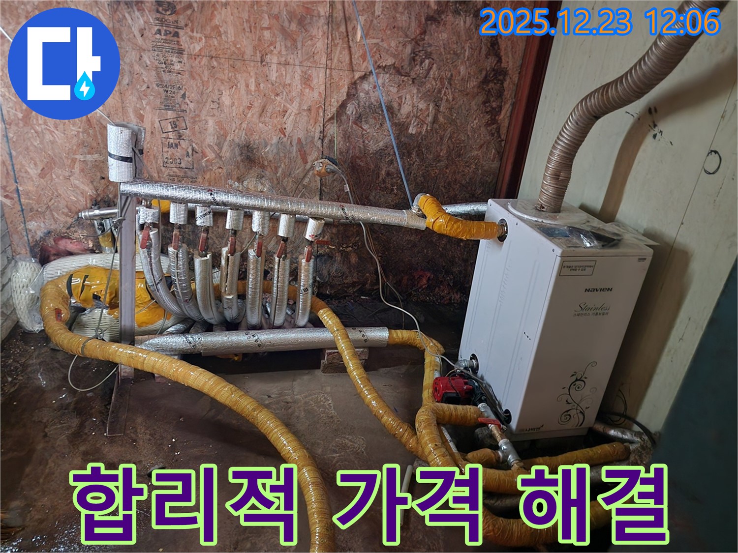 동두천 보산동 누수 - 합리적인 가격으로 누수 고민 해결