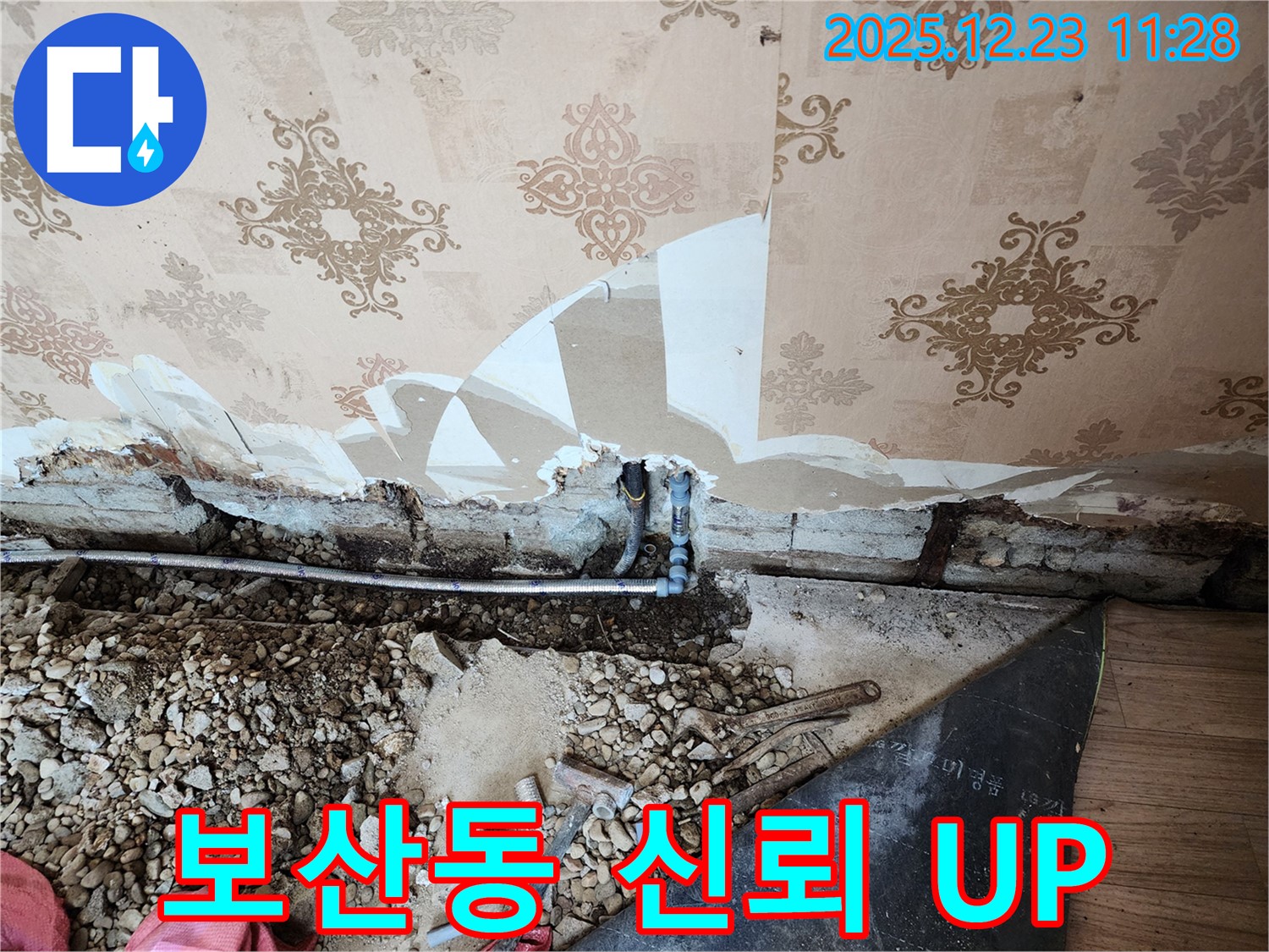 동두천 보산동 누수 - 합리적인 견적과 투명한 공사 과정으로 고객님의 신뢰를 얻겠습니다.