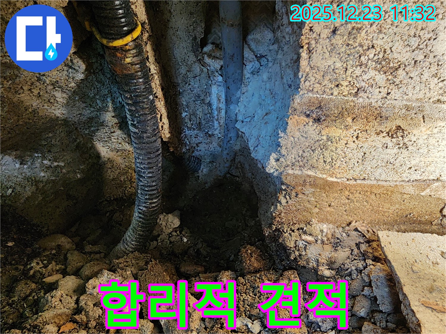 동두천 보산동 누수 - 합리적인 견적으로 누수 고민을 해결해 드립니다.