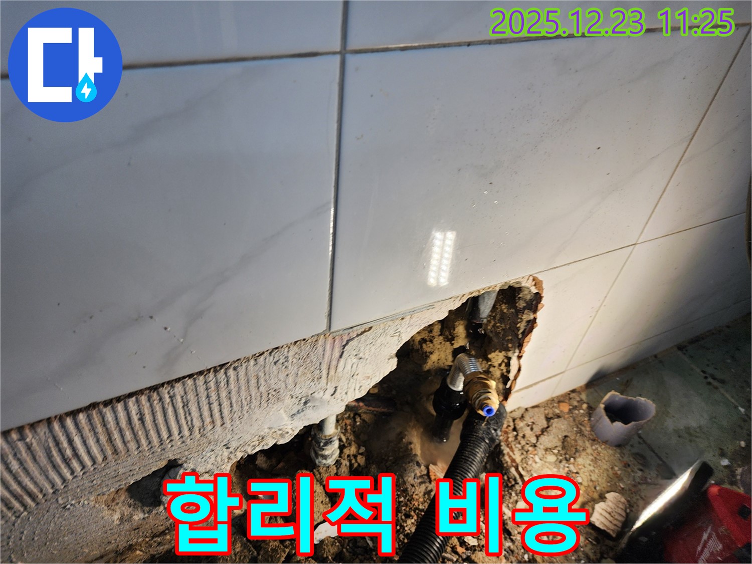 동두천 보산동 누수 - 합리적인 비용과 투명한 견적으로 고객님의 신뢰에 보답합니다.