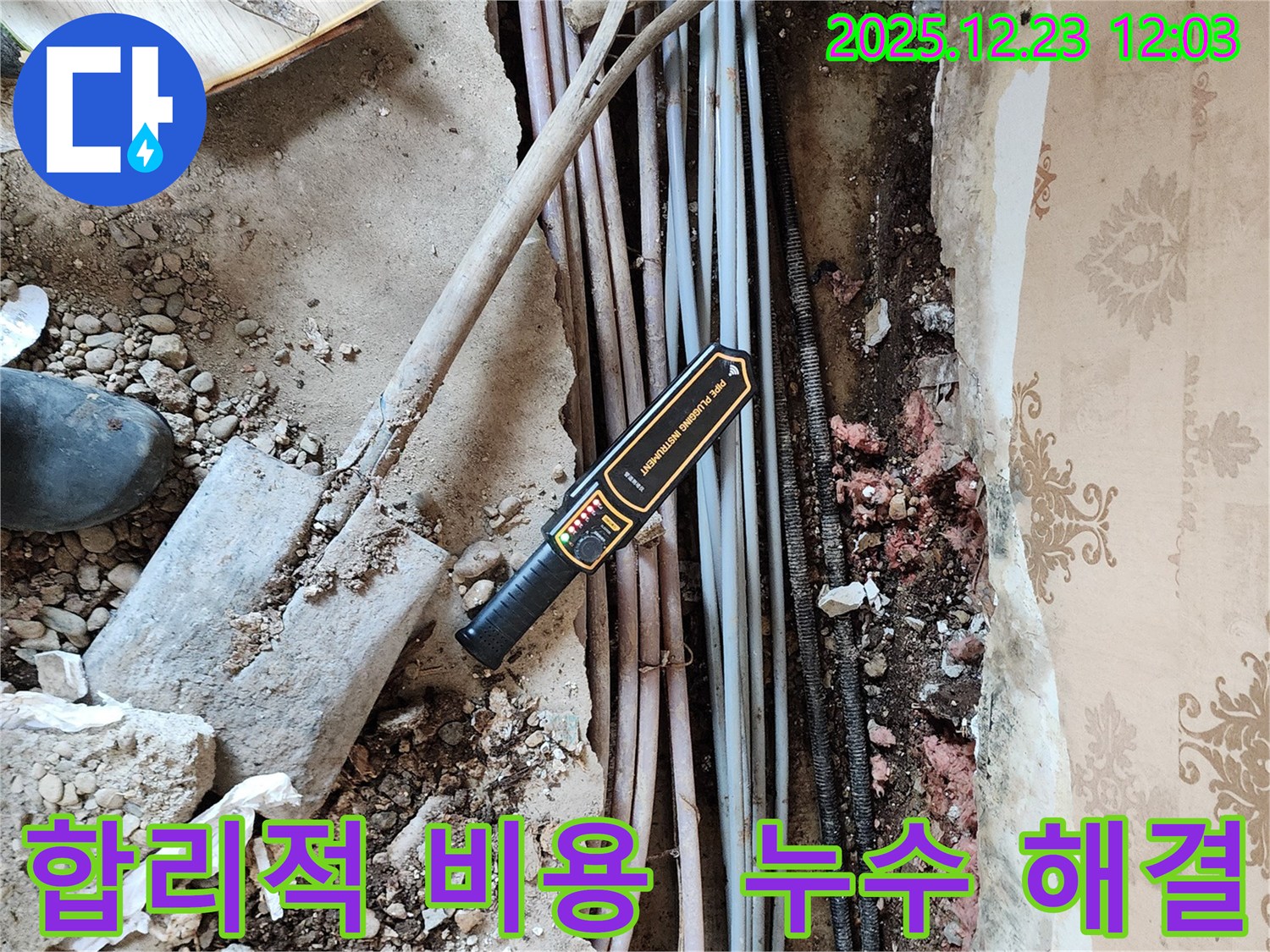 동두천 보산동 누수 - 합리적인 비용으로 누수 문제를 완벽하게 해결해 드립니다.