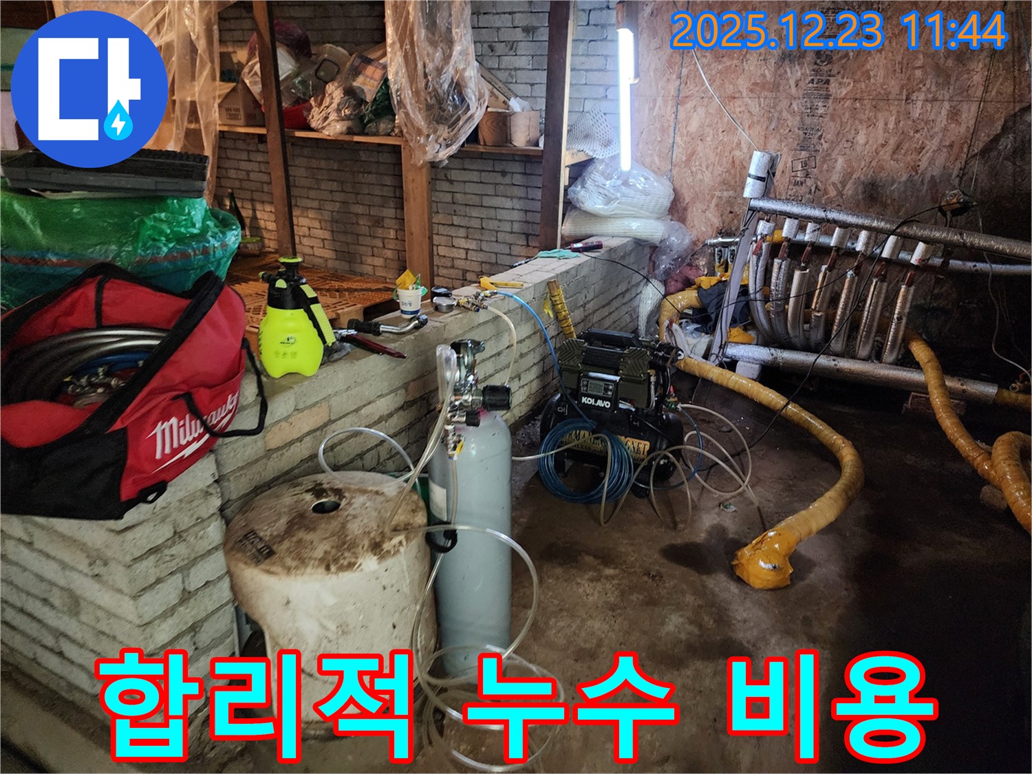 동두천 보산동 누수 - 합리적인 비용으로 최고의 서비스를 제공합니다.