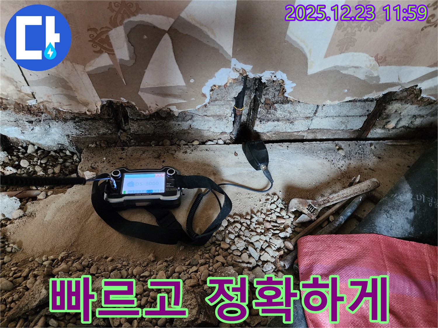동두천 보산동 누수 현장에서 첨단 장비로 천장 누수를 빠르고 정확하게 해결하는 모습입니다 - 완벽한 해결을 보장합니다!