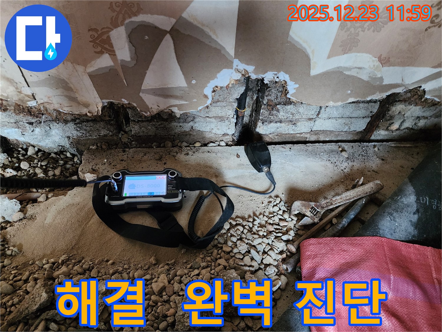 동두천 보산동 누수 현장에서 첨단 장비로 천장 누수를 완벽하게 진단하는 모습 - 천장 누수 문제, 이제 저희에게 맡겨주세요!