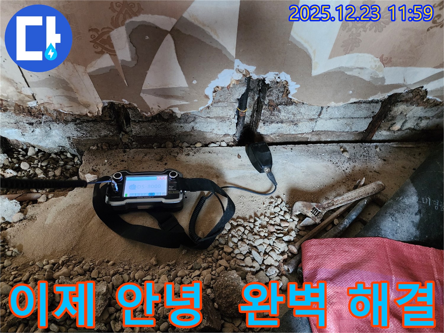 동두천 보산동 누수 현장에서 첨단 장비로 천장 누수를 완벽하게 해결하는 모습입니다 - 더 이상 천장 누수 때문에 스트레스 받지 마세요!
