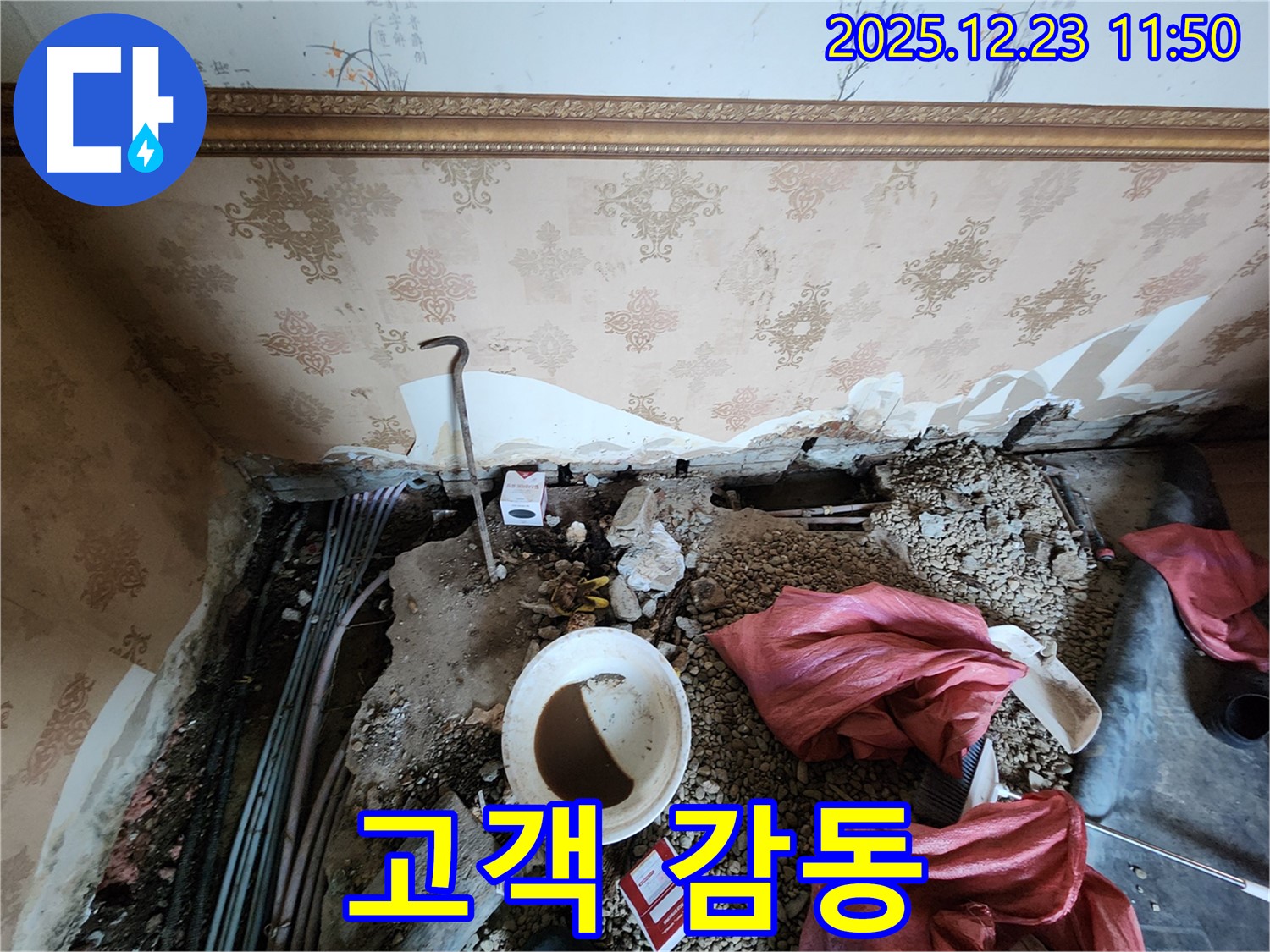 동두천 보산동 천장 누수 - 고객 감동을 위한 최상의 서비스 제공