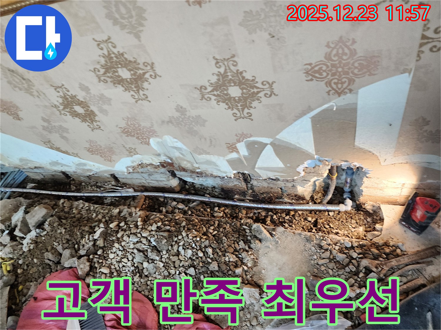 동두천 보산동 천장 누수 - 고객 만족 100%, 친절한 서비스 제공