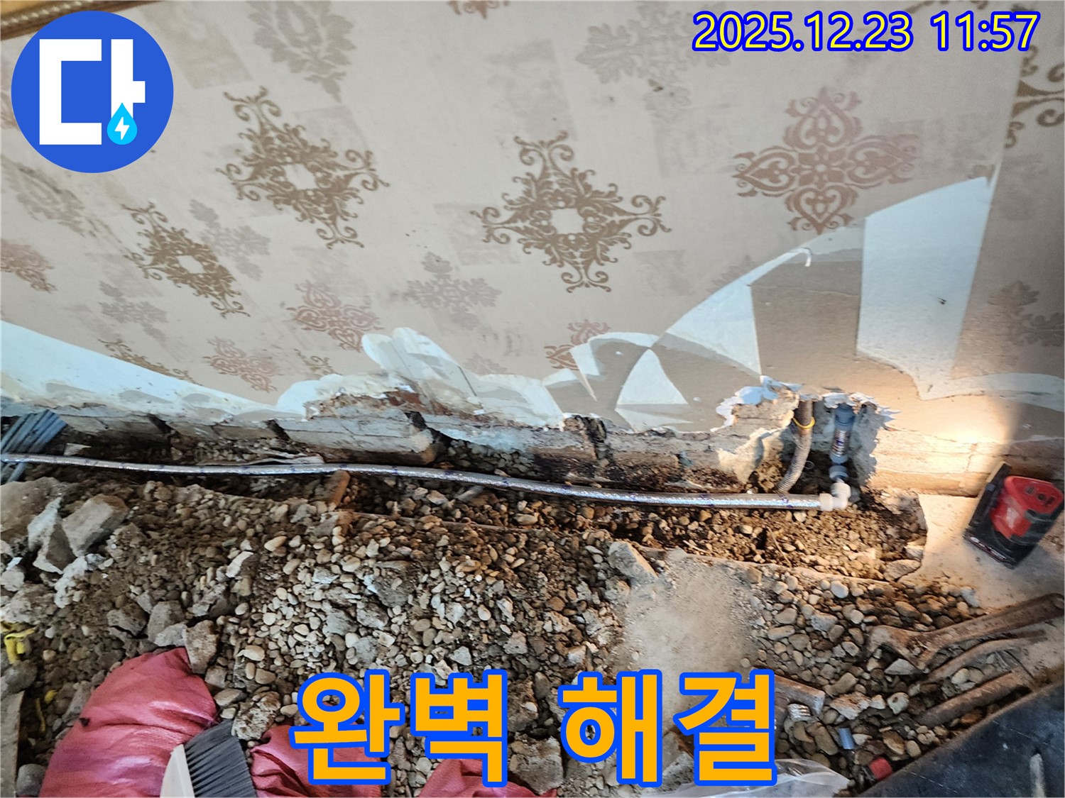 동두천 보산동 천장 누수 - 누수 문제 완벽 해결 약속, 책임 시공