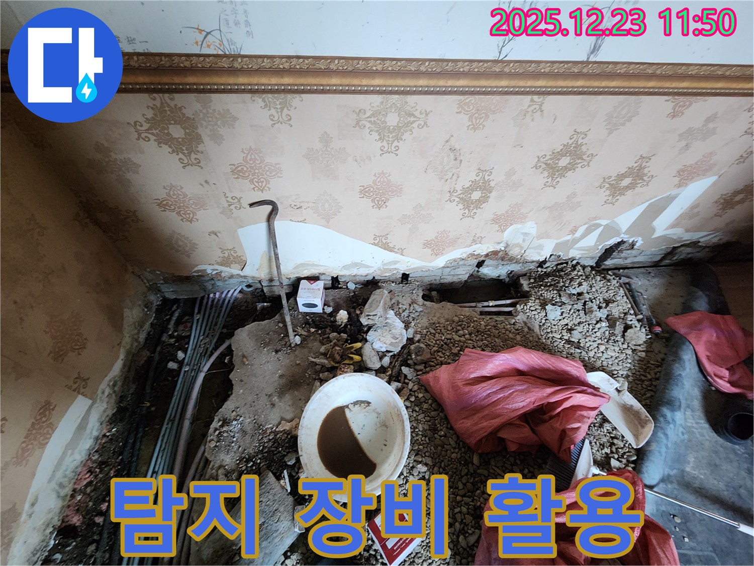 동두천 보산동 천장 누수 - 누수 탐지 장비를 사용하여 정확한 누수 지점을 찾고 있습니다
