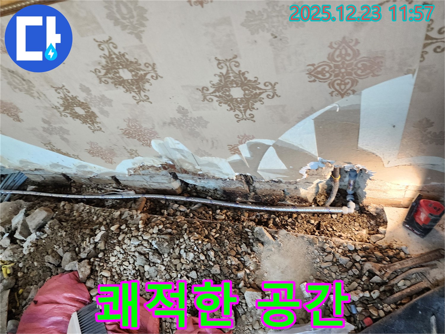 동두천 보산동 천장 누수 - 완벽한 누수 해결, 쾌적한 공간으로 변화