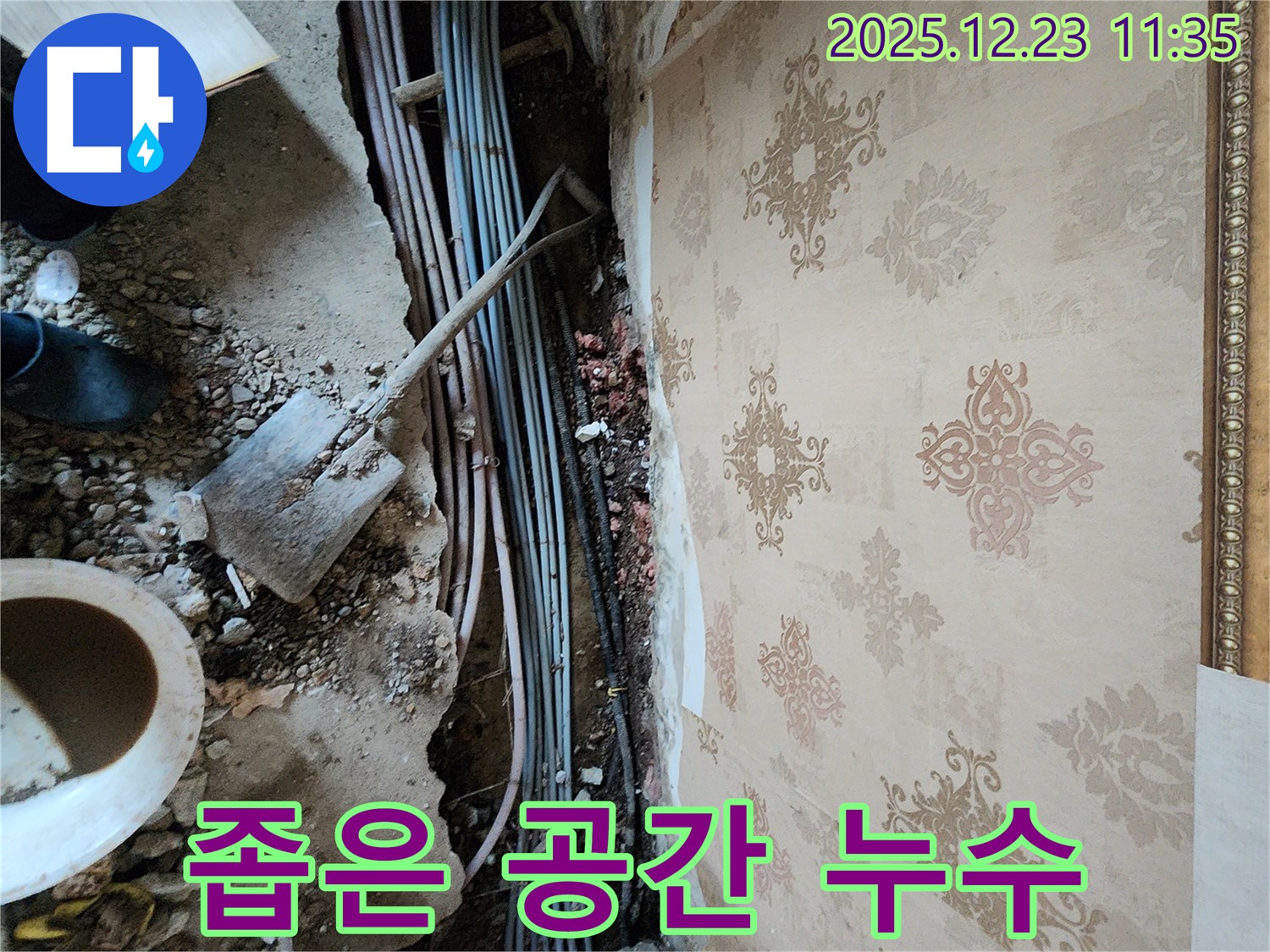 동두천 보산동 천장 누수 - 좁은 공간, 숙련된 기술로 꼼꼼하게 작업합니다.