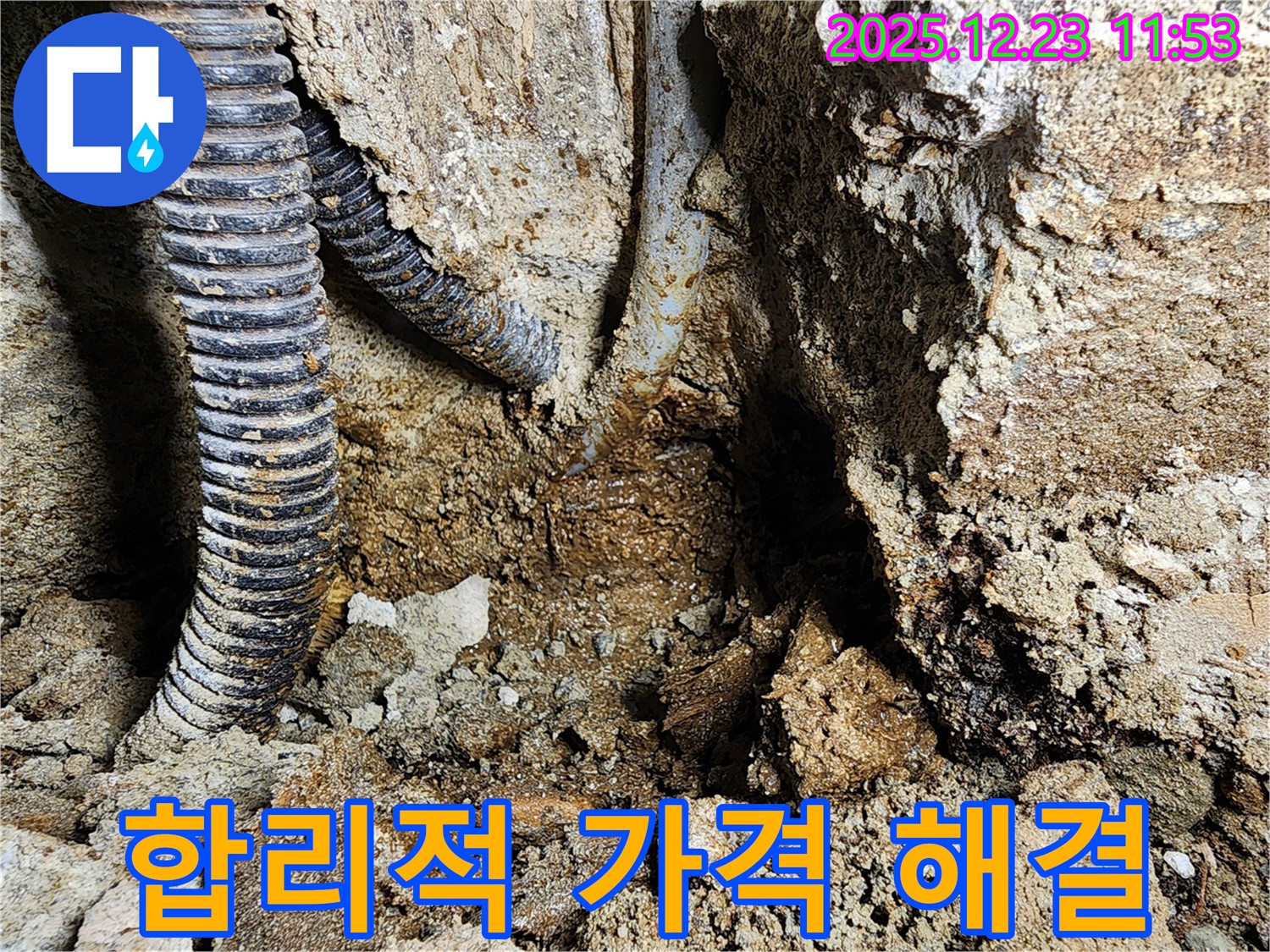 동두천 보산동 - 합리적인 가격으로 누수 해결 - 투명한 견적과 확실한 시공으로 고객님의 부담을 덜어드립니다.