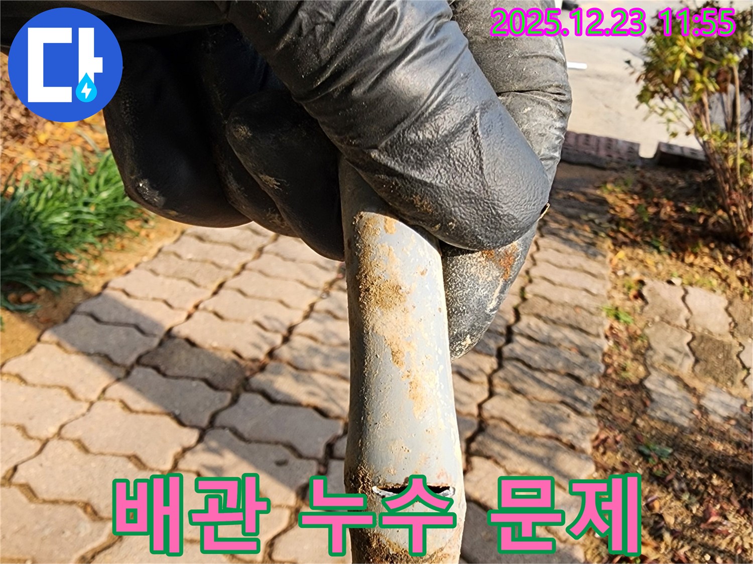 동두천 보산동에서 낡은 배관으로 인한 누수 문제 발생 - 누수탐지 전문가가 신속하게 방문하여 해결합니다.