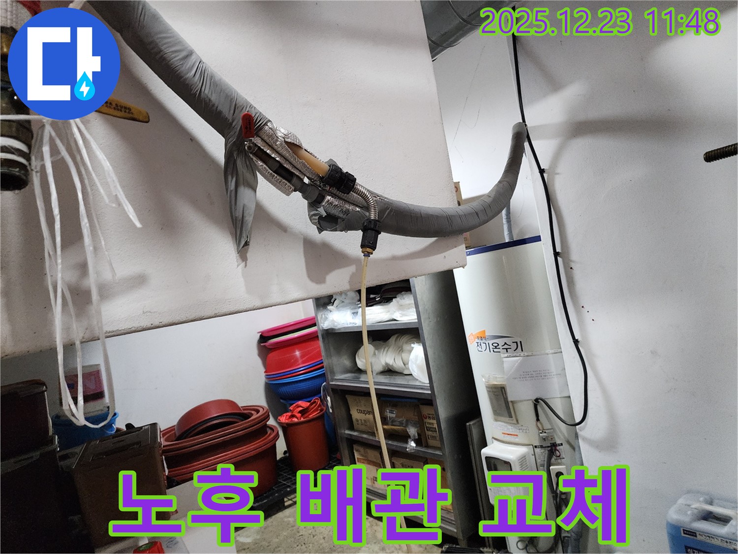동두천 보산동에서 노후 배관 교체 작업 중 - 새 배관으로 안전하게!