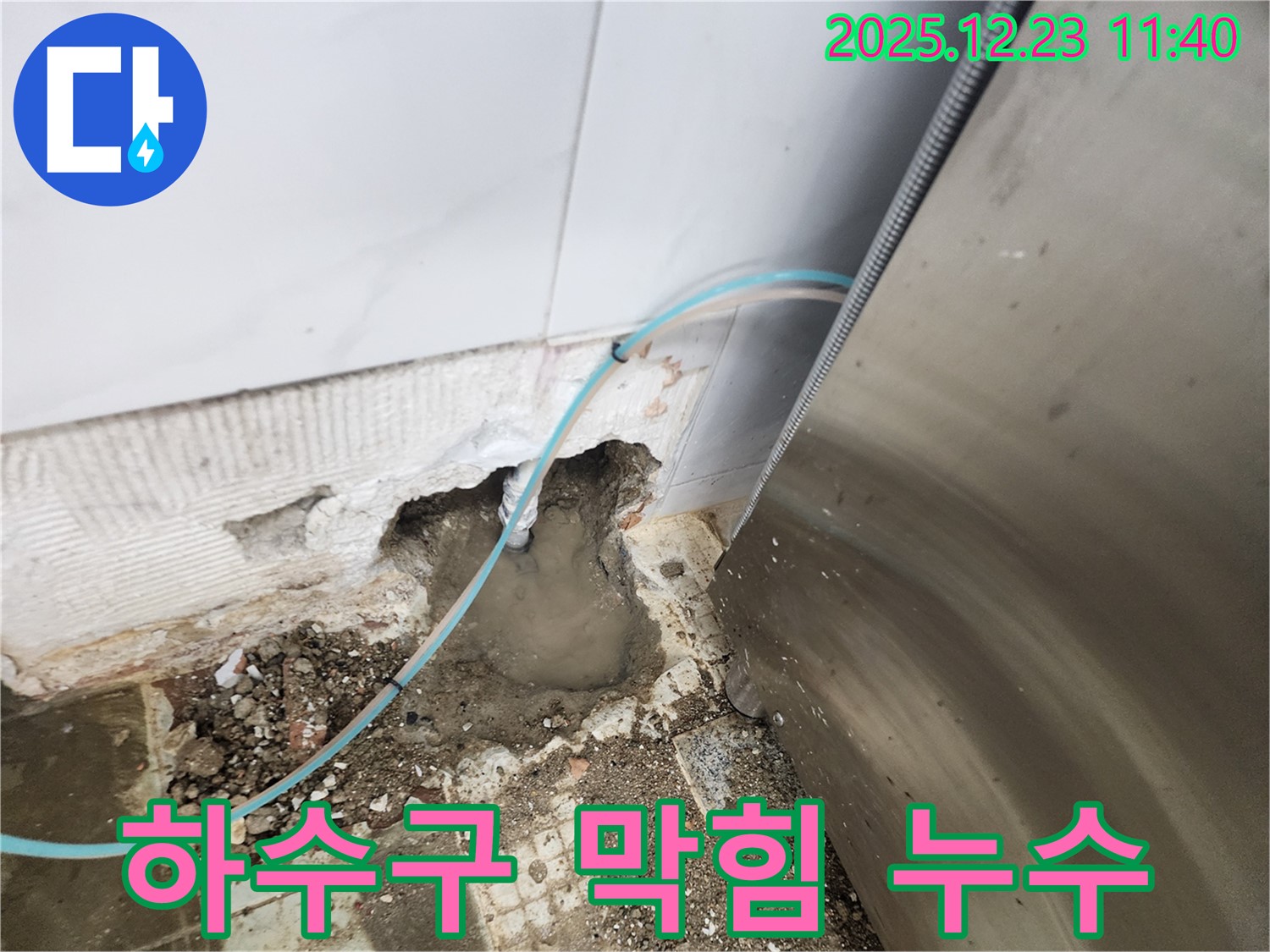동두천시 보산동 누수 - 싱크대 하수구 막힘과 누수를 동시에 해결했습니다.