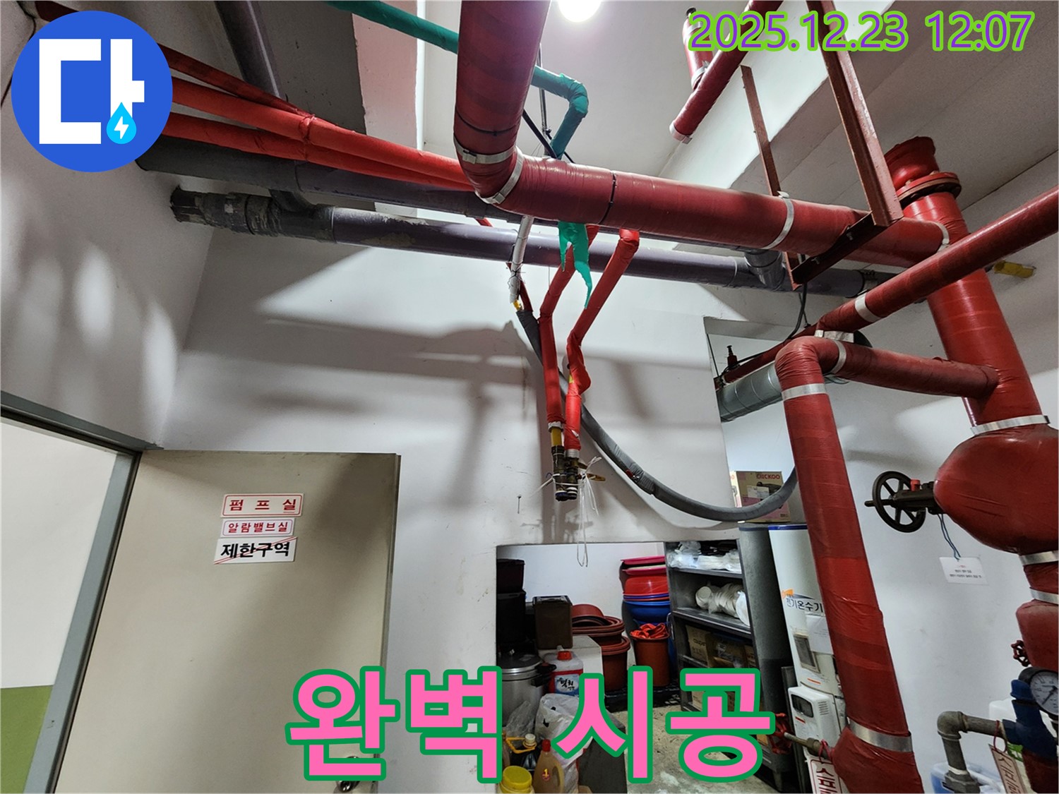동두천시 보산동 누수 해결 - 완벽한 시공 약속!