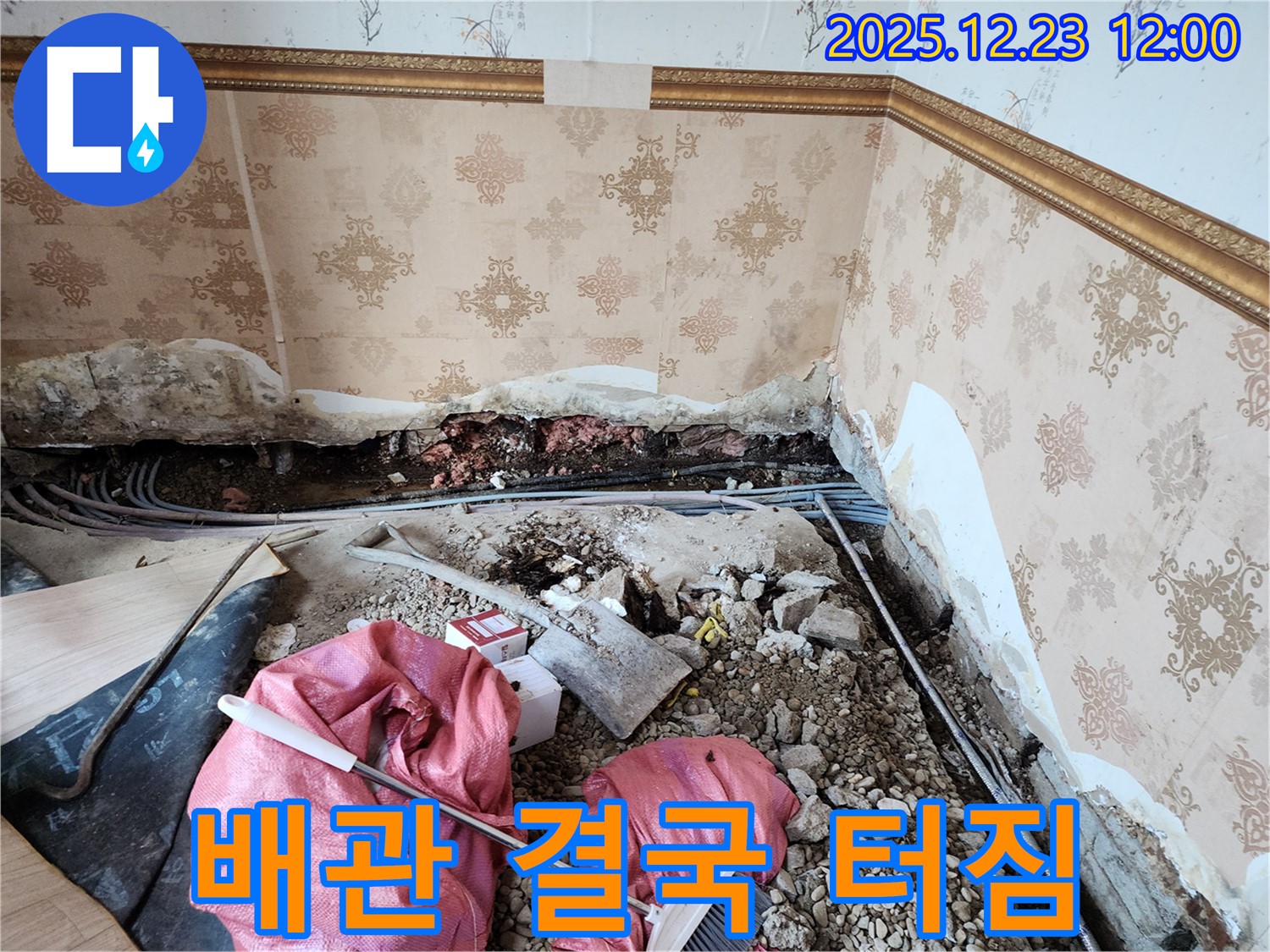 동두천시 보산동 배관 결국 터짐 - 오래된 배관은 조심해야 해요!