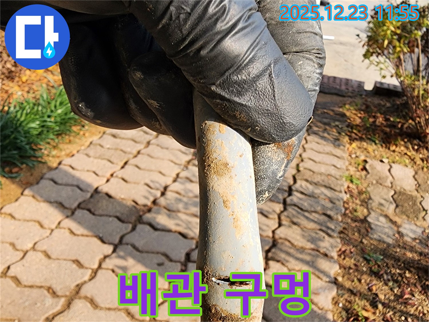 동두천시 보산동 배관 구멍 발견 - 누수 긴급 진단 및 완벽 복구 책임 준비 완료