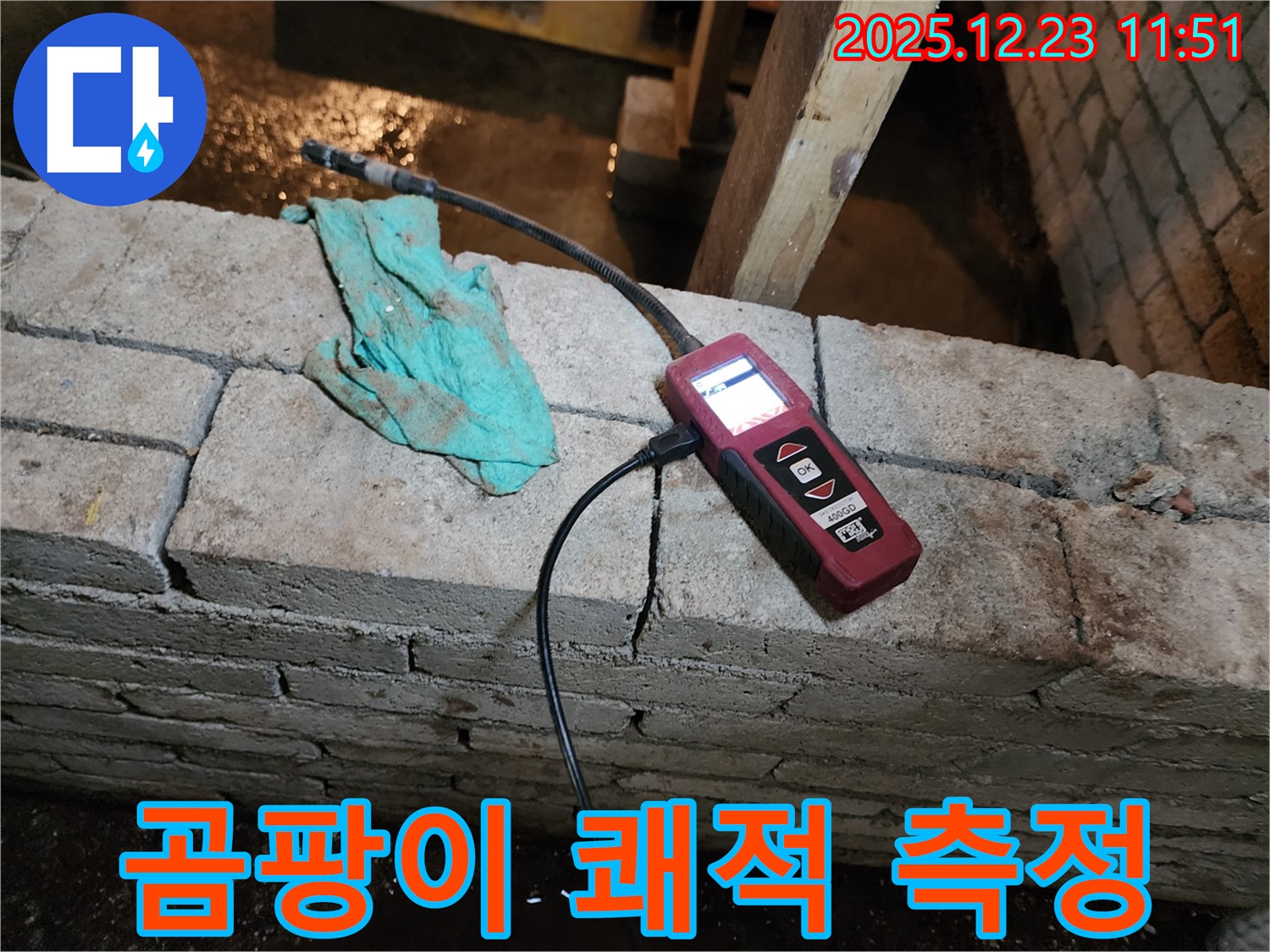 벽돌벽 누수 습도 측정으로 곰팡이 걱정 없이 쾌적한 환경 유지 - 보산동